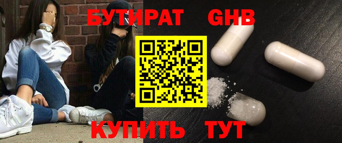 Бутират вода  Вход с VPN  Чайковский 