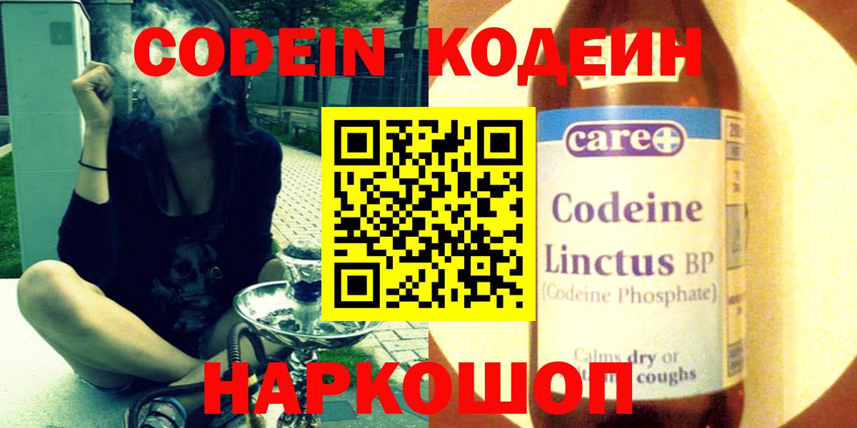 Чайковский  Codein напиток Lean (лин)  Кодеиновый сироп Lean Purple Drank  Вход с VPN 