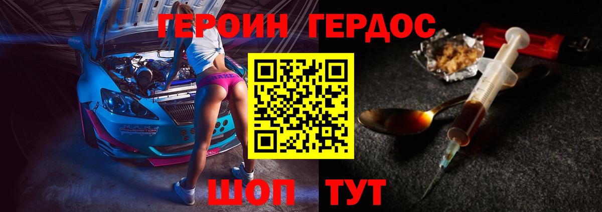 ГЕРОИН  ГЕРОИН хмурый  Вход с VPN  Чайковский 