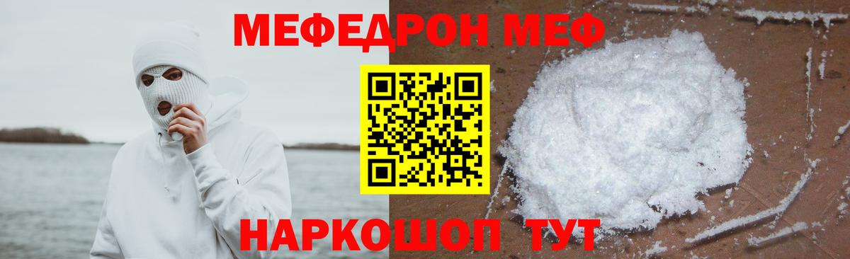 Мефедрон мука Чайковский
