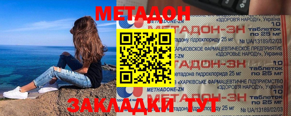 Метадон methadone  Вход с VPN  Чайковский 